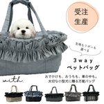 【受注生産】犬 ペット 3way バッグ（ベッド+ドライブベッド+キャリーバッグ） 《デニム調×ヒッコリー フリル》