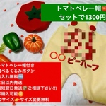 トマトベレー帽付★ハーフバースデーサロペット 2日以内発送　名入無料