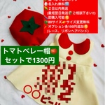 トマトベレー帽付き★ハーフバースデーワンピース 2日以内発送　名入無料　ハーフバースデー　ハーフ　ワンピース　女の子　ベビー　リボンヘアバンド　レース