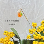♡みかんのかんざし♡  かんざしゴールドあり