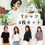 ﾓﾘﾉｶﾞｯｺｳ Lサイズ福袋4点セット【ベーシックtシャツ2点変形トップスドルマンtシャツ2点】｜mg-se05-wtbk-L