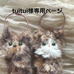 オーダーご注文の方専用ページ