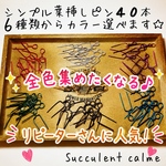 ７色から選べる☆シンプル葉挿しピン５０本