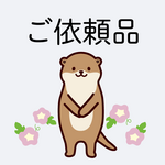 ご依頼品（キーホルダー）