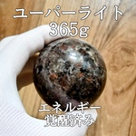 ユーパーライト(閃長岩)原石丸玉パワーストーン【完全天然石】エネルギー覚醒済 完全浄化 本物 スピリチュアル 置物 オブジェ 御守
