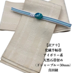 【訳アリ】2962半幅帯＆天然石帯留め　瑪瑙・真田紐　和装小物