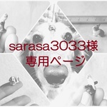 sarasa3033様専用ページ