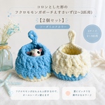 【2個セット】コロンとした形のフクロモモンガポーチM(2～3匹)ゾーだカラー 