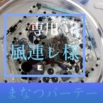 🌻風連レ様 専用🌻こちらは専用ページです