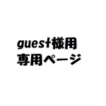 ゲスト様専用ページ　名前入りワッペン　約5.5×8㎝　中サイズ縦