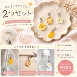 めじるしアクセサリー ハンドメイド バナナ ひよこ 卵 食パン チャーム 2個セット(シリコンリング付き)