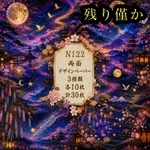 【N122】next soon和柄オリジナル両面デザインペーパー