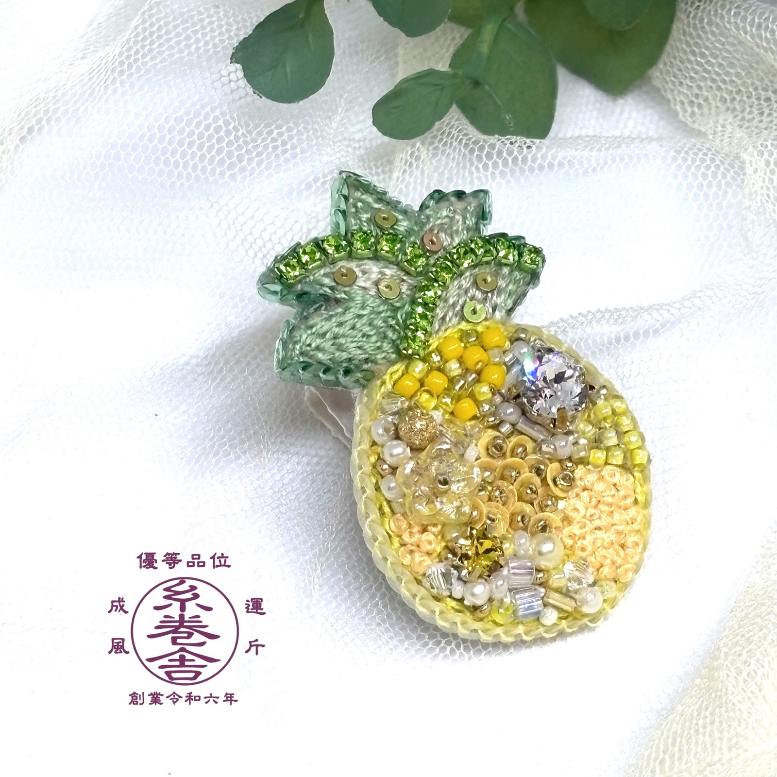 レモンのビーズ刺繍ブローチ～濃イエローバージョン - 糸巻舎 | minne