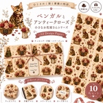 🐾🌹ベンガルとアンティークローズ 小さなお花屋さんシリーズ🌹デザインペーパー10枚セットA4 Design Paperラッピング・手帳・コラージュに