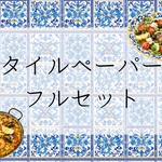 地中海タイル　花柄　　デザインペーパー　コンプリートセット　フルセット