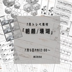 コラージュ素材：7月トレペ素材「朝顔/珊瑚」