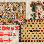 ピエロキッズコラージュシート＆サーカスチケットデザインペーパー