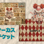 サーカスチケットデザインペーパー