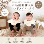 【人気商品】お名前入り刺繍スタイ