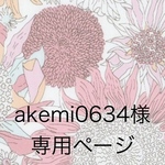 akemi0634様専用スカート