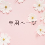 【shin888haru様専用】ふんわり華　マタニティロゼット