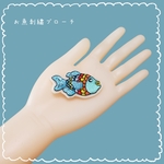 カラフルなお魚 刺繍ブローチ