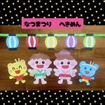 壁面　飾り　7月　8月　幼稚園　保育園　夏祭り