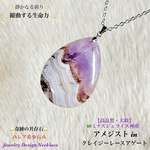 💫奇跡の共存✨アメジストinクレイジーレースアゲート✨ジュエリー天然石ネックレス💫一点物❗️