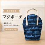 長く使えるマグポーチ 　ビンテージカー