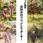 新柄入荷！お好きなプリントをチョイス　オーダー甚平80〜140鮮やかなアフリカンプリント　映える　姉妹兄弟コーデ　お揃い