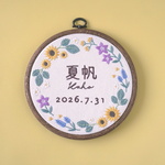 刺繍の命名書　夏のリース / まんまるフレーム / 刺繍枠　 / 出産祝い/ 誕生日 / ひまわり / 向日葵 / 夏生まれ