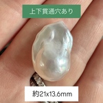 473p③✨AAAA+ランク【上下貫通穴あり】淡水バロックパール オイスターパール 