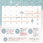 【ご注文前にご確認ください｜8月営業スケジュール】