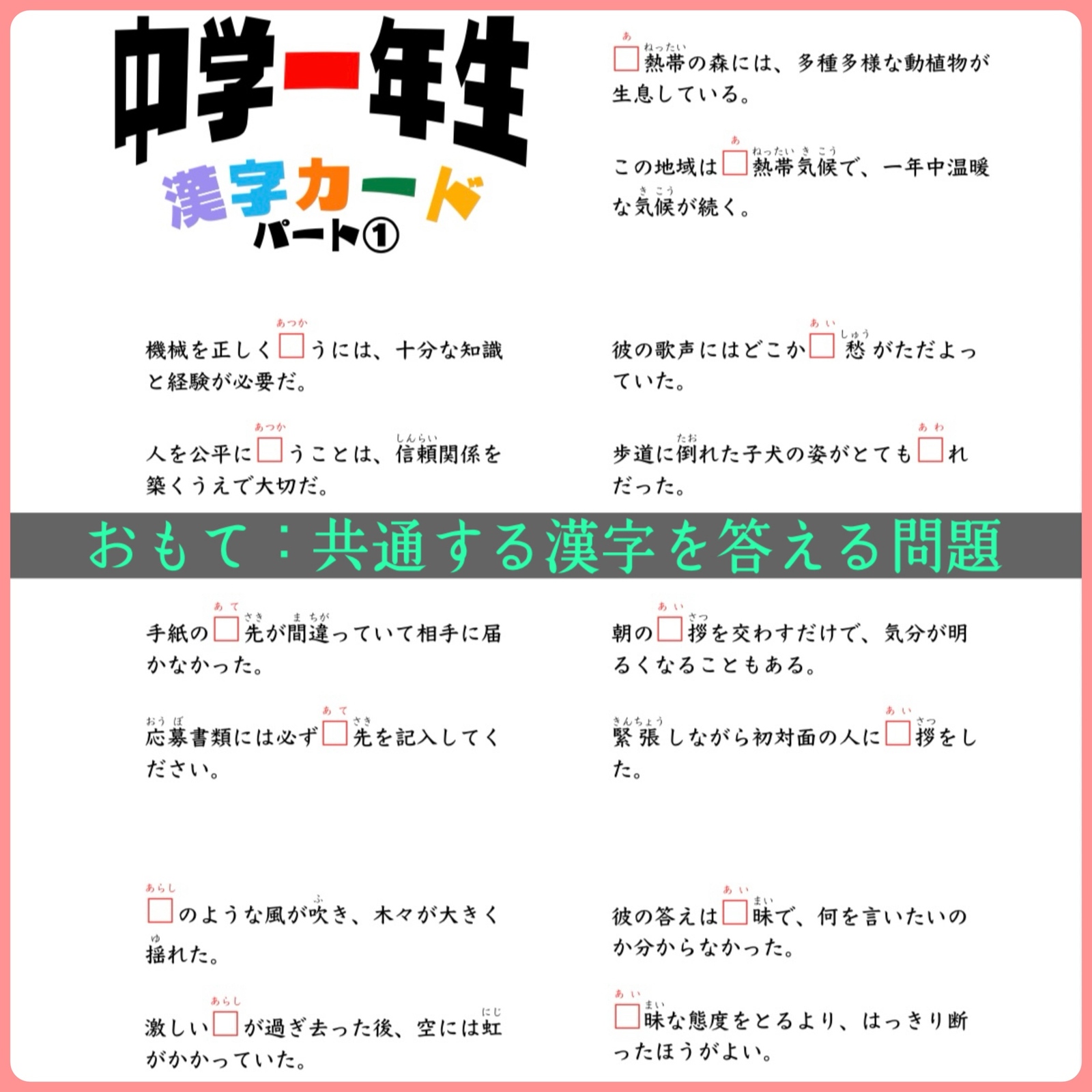 フルパッケージ】中学生で習う漢字カード - Egg college【翌日発送通知