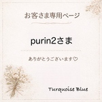 purin2さま専用オーダーページ／アロマオイルケース