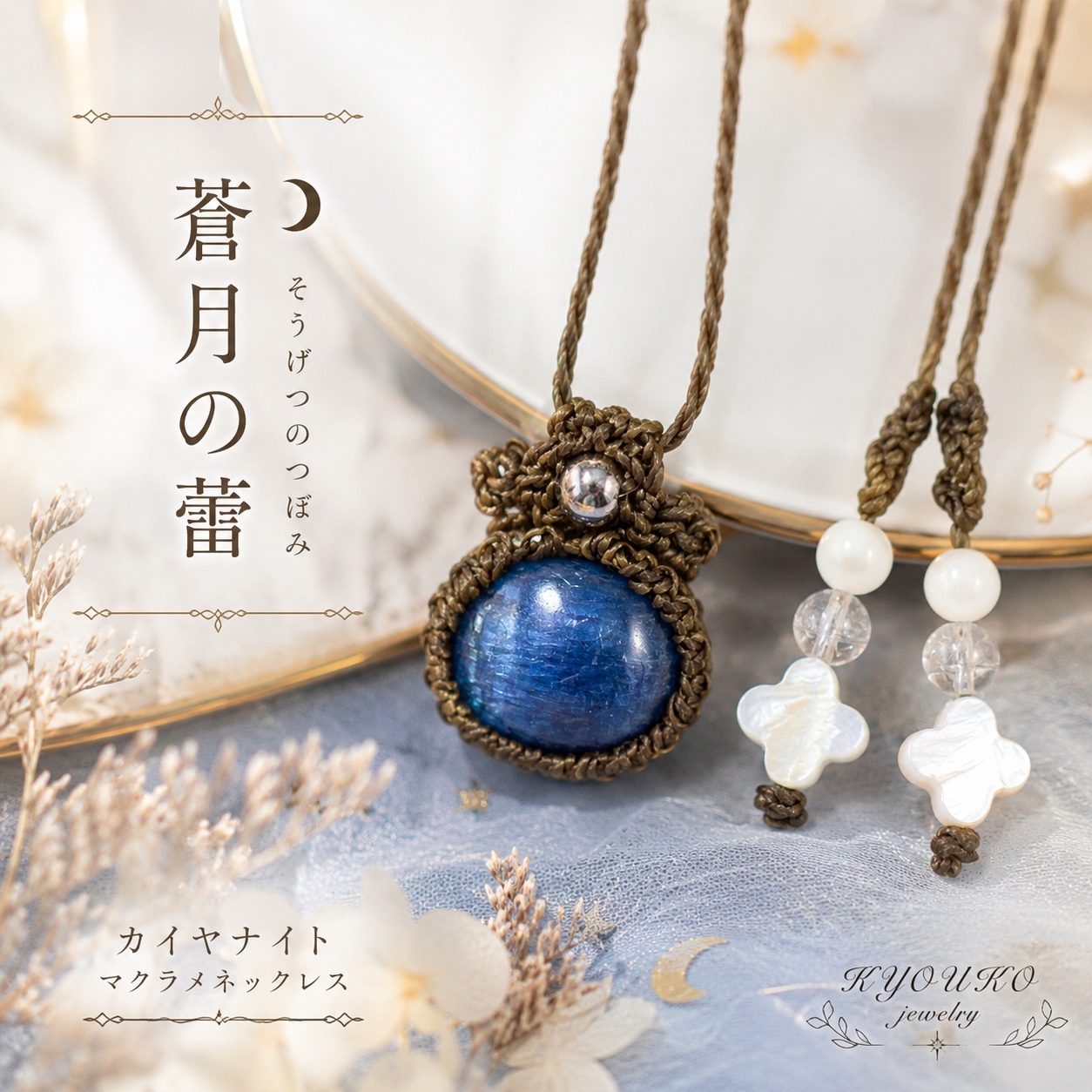『深海の記憶 〜蒼き海の光〜』 天然石　アウイナイト　マクラメネックレス 深海の記憶 〜蒼き海の光〜』 🌊天然石 アウイナイト マクラメ