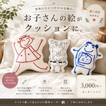 うちの子クッション　オリジナルクッション　20〜80cm