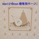 お客様専用ページ
