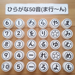 ひらがな50音後半(ま行～ん)キャップ