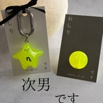 ほしり　次男　ネオン　通常バージョン　イニシャルキーホルダー　数量限定販売