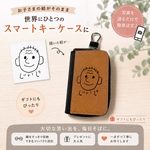 【オーダーメイド】お子様のイラストで作成　スマートキーケース｜　こども　絵　ギフト　プレゼント　鍵　キーケース　父の日