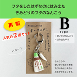 使いかけのなんこうと、はみでたやキミドリ🟢(B)２点セットキーホルダー