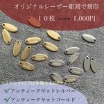 \\オリジナルレーザー彫刻// アンティークマットゴールド・シルバー！5✖️12mm ブランドロゴを刻印！