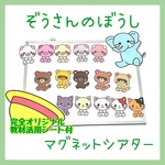 21☆ぞうさんのぼうし　マグネットシアター　保育教材☆