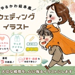 ゆるかわウェディングイラスト