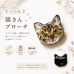 七宝焼き　キジトラ猫さんの小さい顔ブローチ　