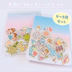 季節のフレークシールセット　(6〜9月イラスト＊計50枚)...03