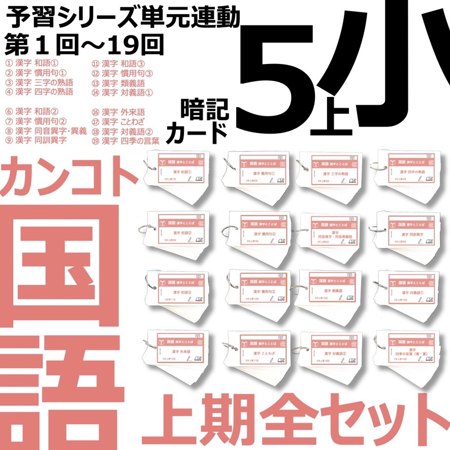 TT1-learning（中学受験向け暗記カードのお店） - 作品一覧 | minne
