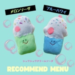  シュワシュワクリームソーダちゃんのハピネスチャーム