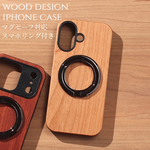 iPhone ケース 天然木 iPhone17 iPhone16 iPhone15 iPhone14 iPhone13 12 mini マグセーフ リング付き マグネット se3 ウッド おしゃれ